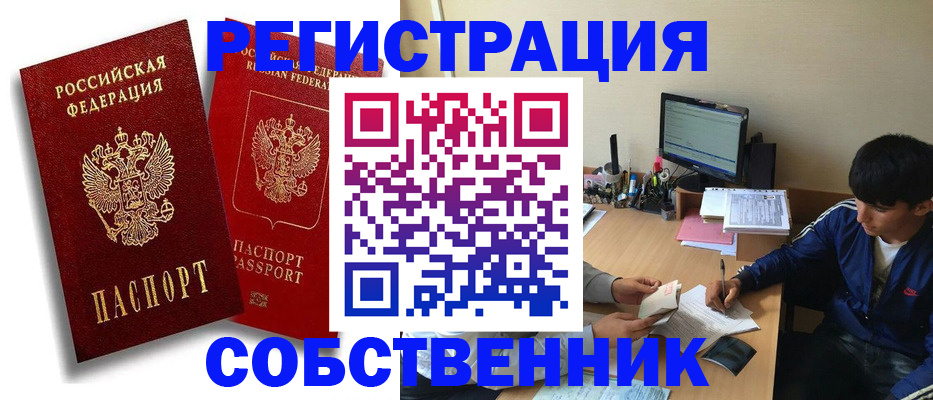 временная регистрация для школы в Ишиме