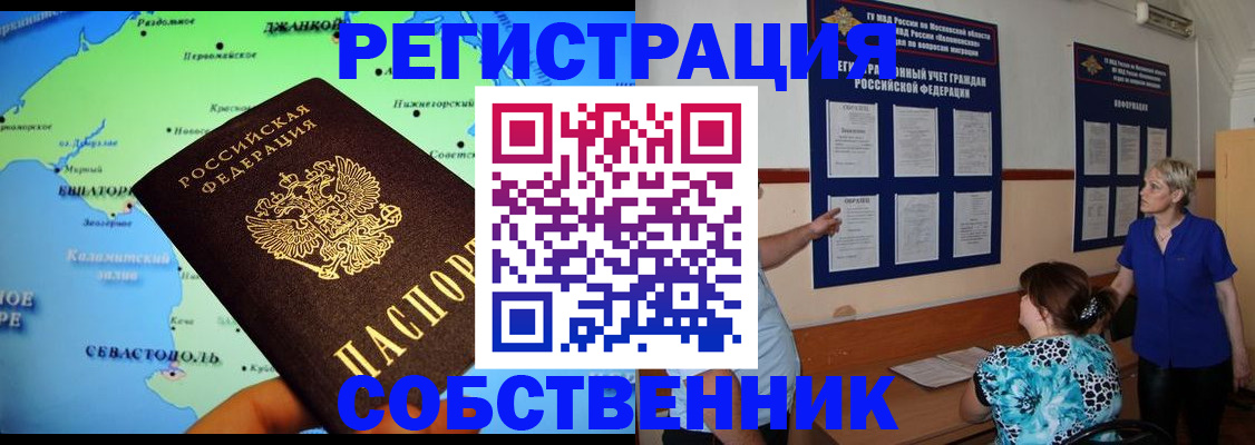 временная регистрация в Ишиме