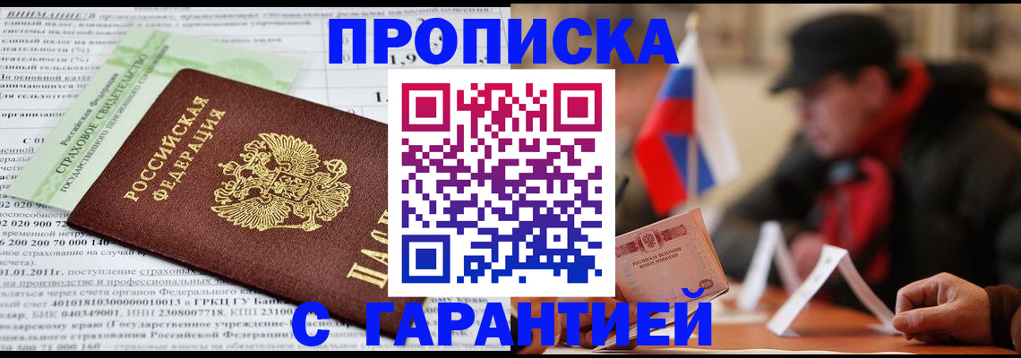 временная регистрация для школы в Ишиме